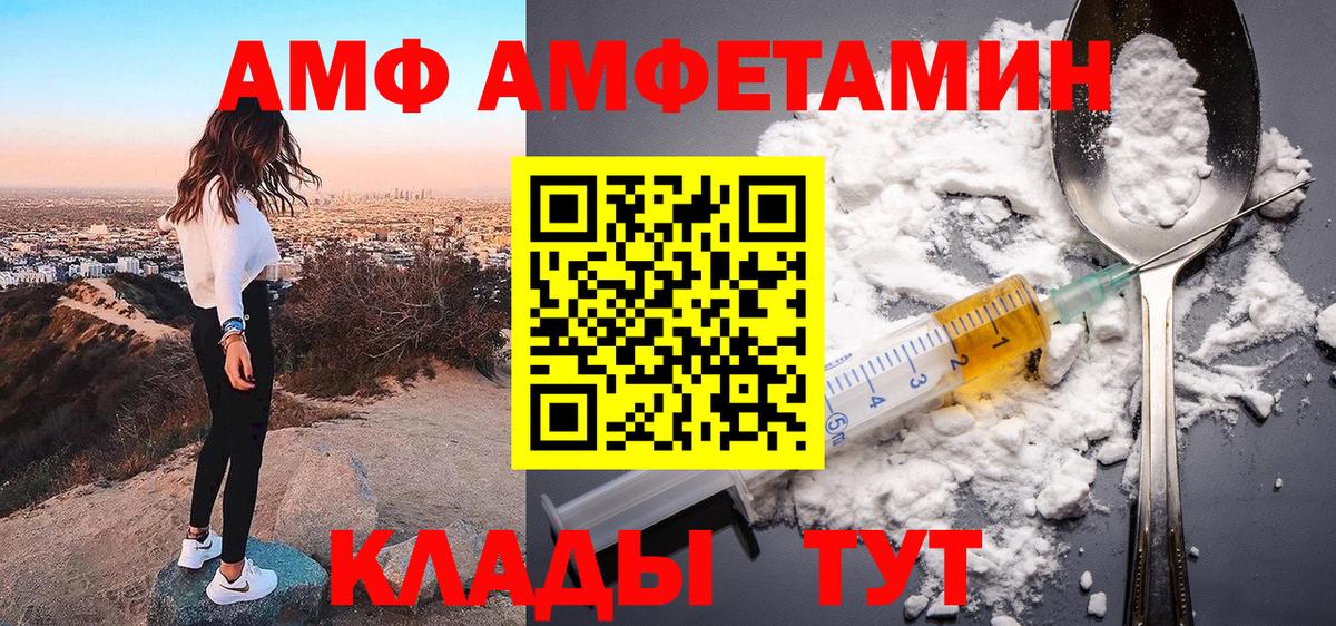 АМФЕТАМИН  Вход с VPN  Феодосия  Amphetamine Розовый 