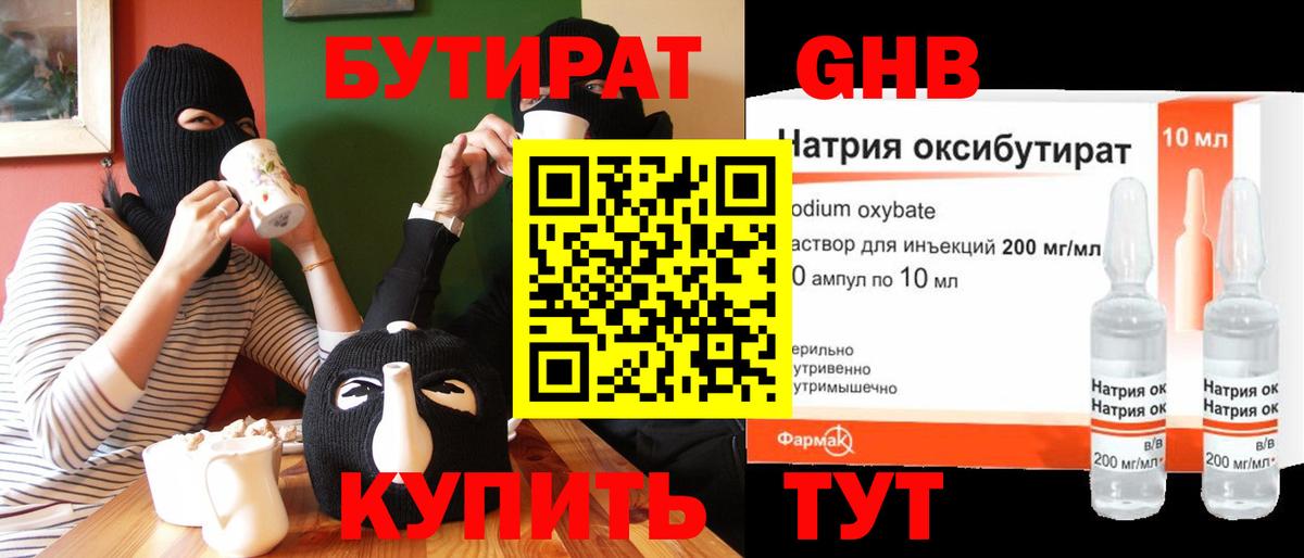 БУТИРАТ 1.4BDO Феодосия