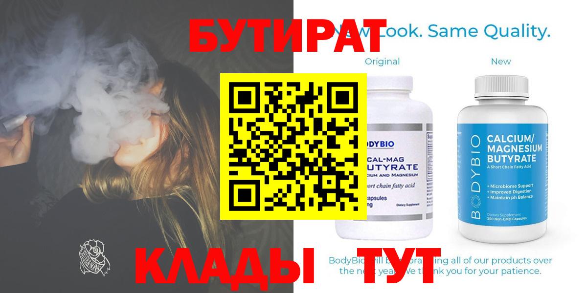 Бутират 1.4BDO  Вход с VPN  Феодосия 