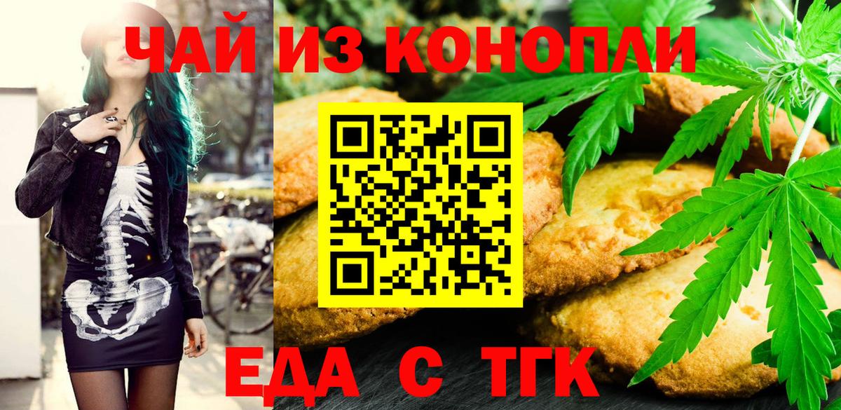 Феодосия  Cannafood марихуана  Вход с VPN 