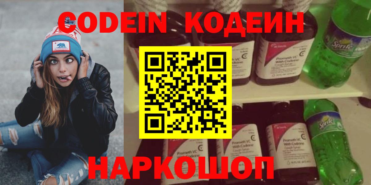 Кодеин Purple Drank  Кодеин Purple Drank  Феодосия  Вход с VPN 