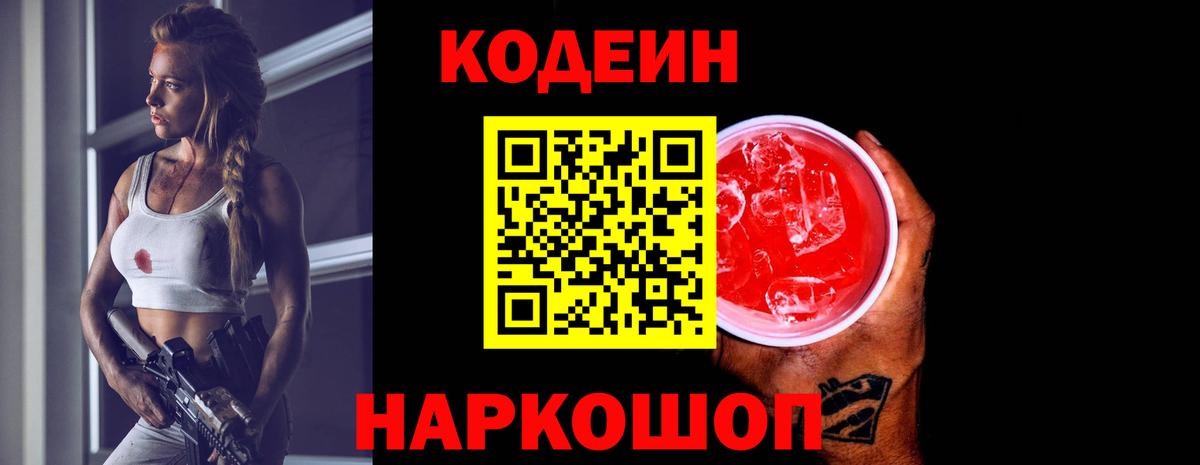 Кодеиновый сироп Lean напиток Lean (лин) Феодосия