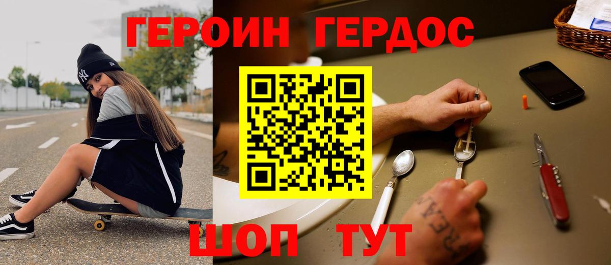 Героин хмурый  Вход с VPN  Феодосия 
