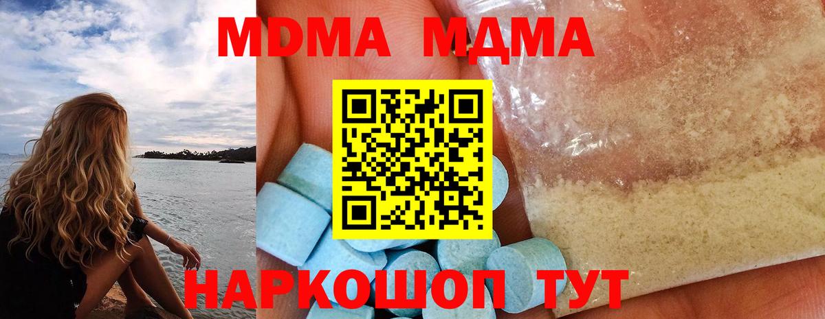 Феодосия  MDMA кристаллы  Вход с VPN 